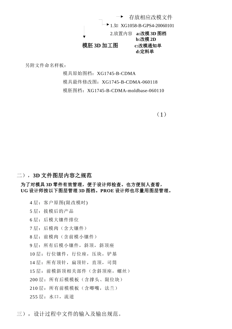 某塑胶工业有限公司模具设计内部规范_第3页