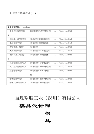 某塑胶工业有限公司模具设计内部规范