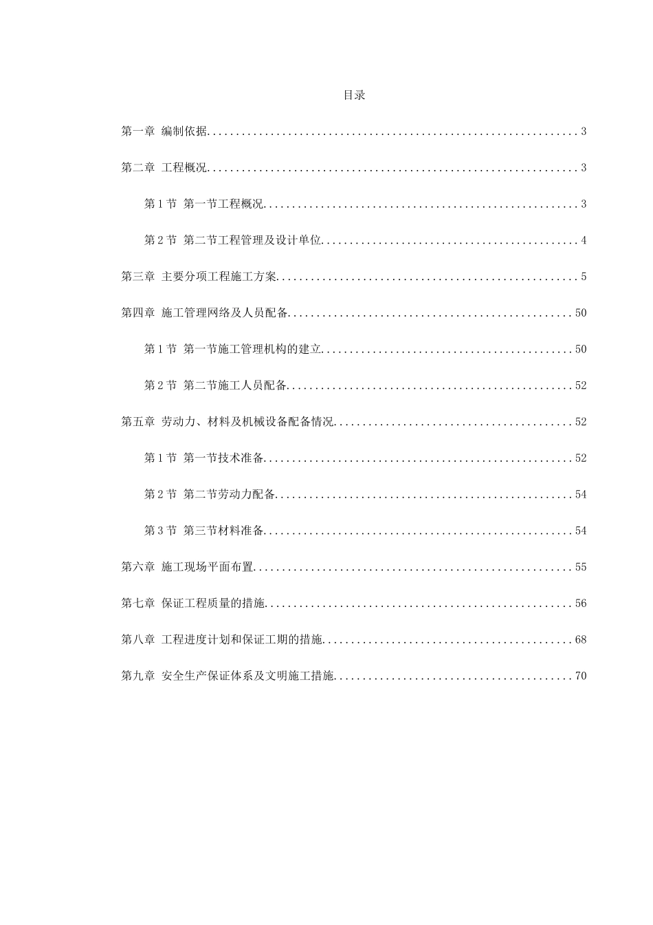 某景区景观施工组织设计(DOC76页)_第1页