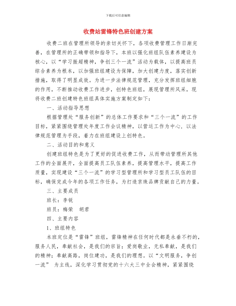 收费站第二季度工作计划例文与收费站雷锋特色班创建方案汇编_第3页