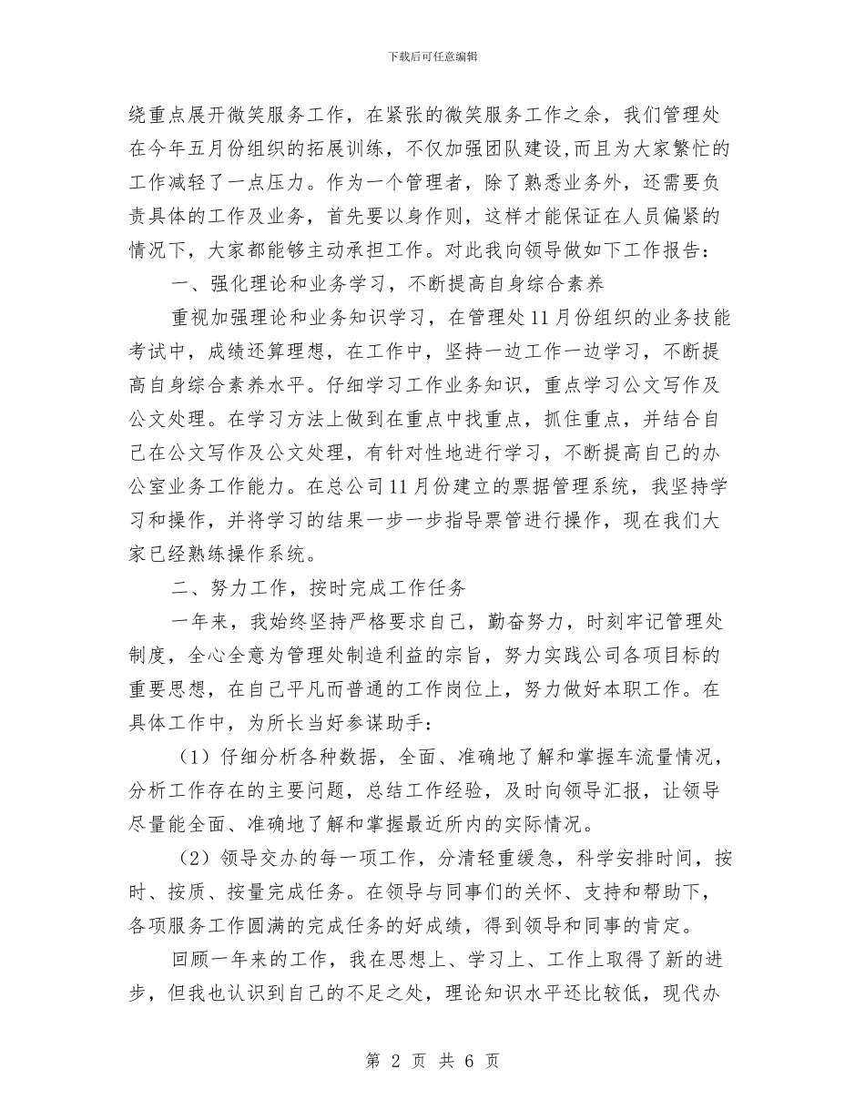 收费站管理人员年终工作总结优秀范文与收费站职工个人总结汇编_第2页