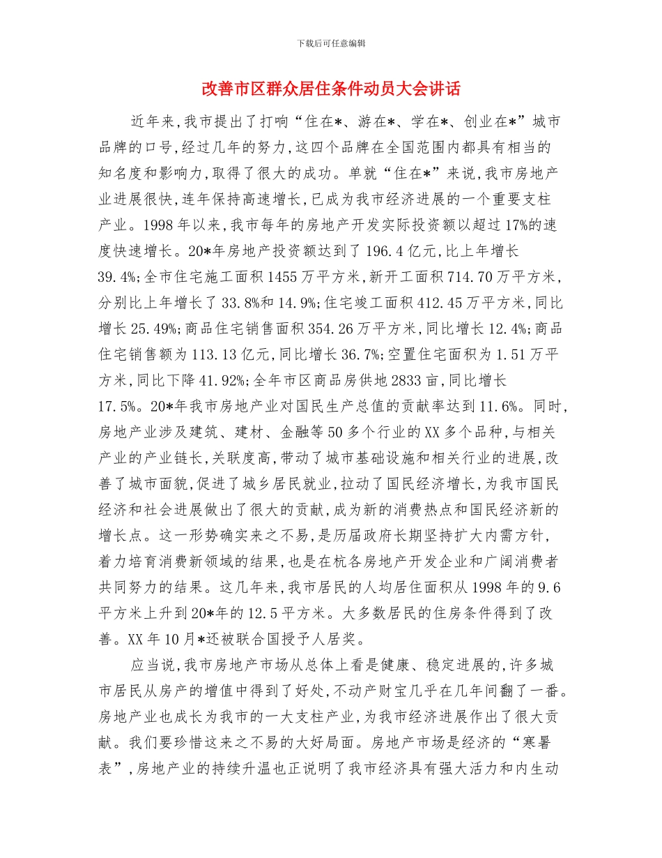 收费站站长发言稿与改善市区群众居住条件动员大会讲话汇编_第3页