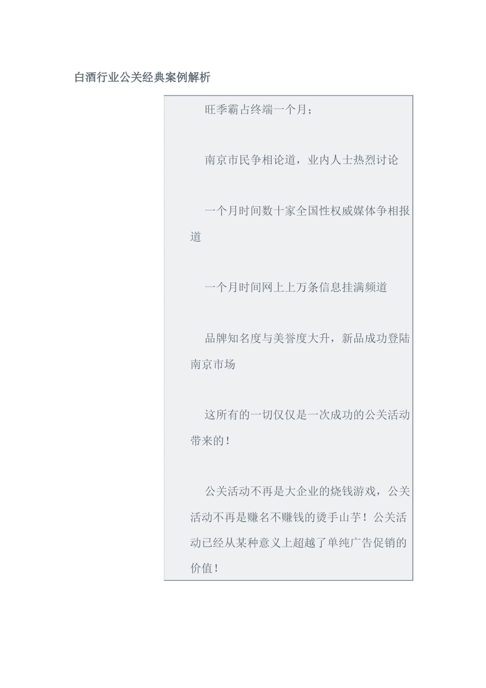 白酒行业公关经典案例解析_第1页