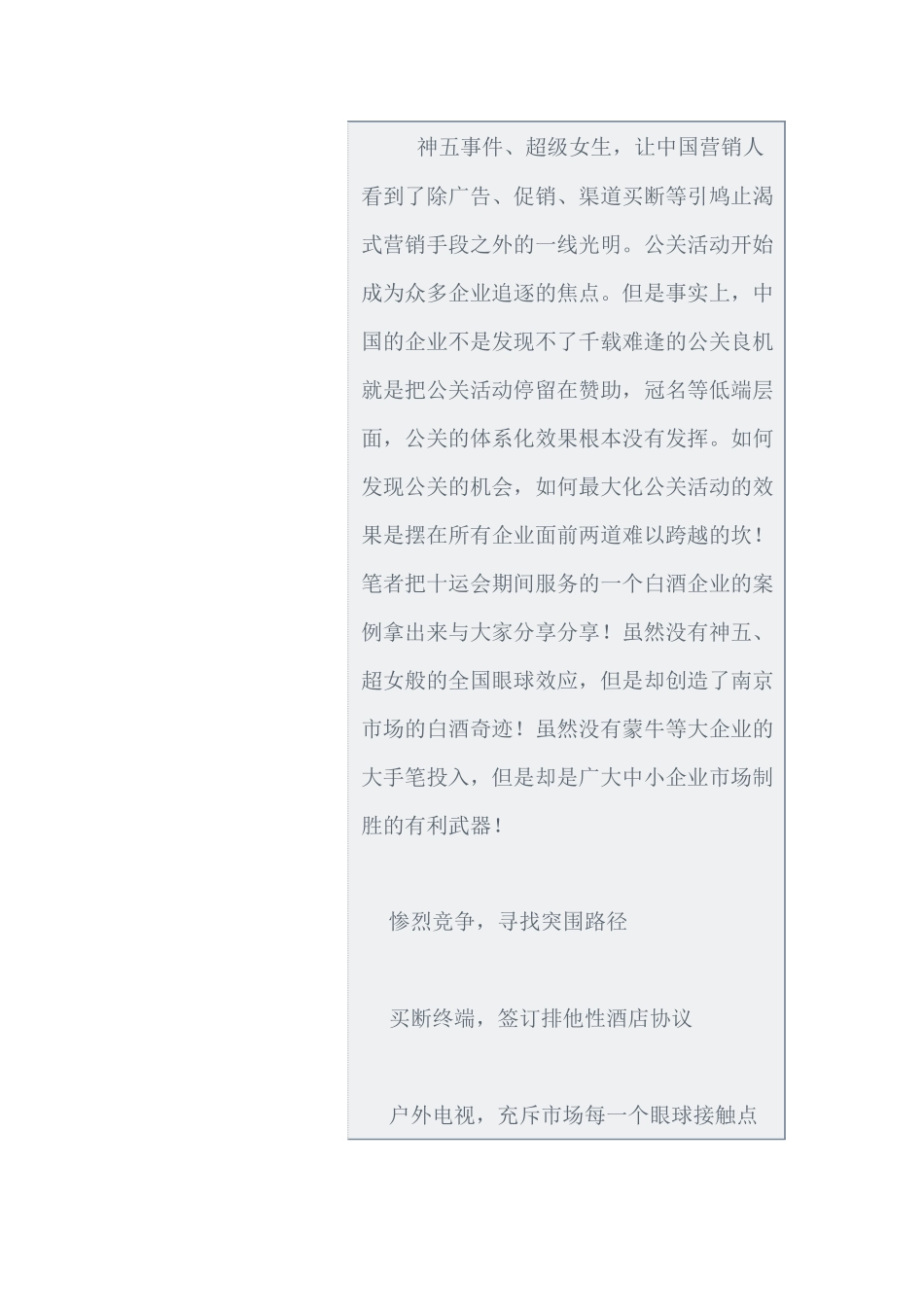 白酒行业公关经典案例解析_第2页