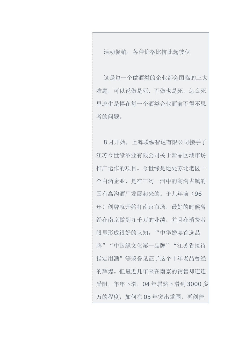 白酒行业公关经典案例解析_第3页