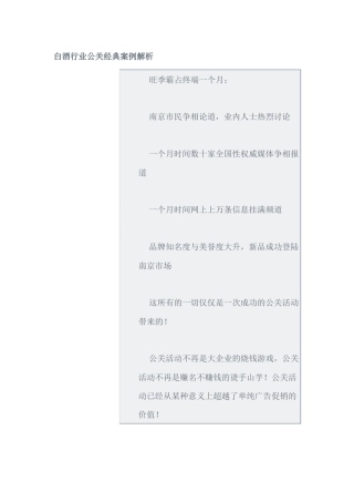 白酒行业公关经典案例解析