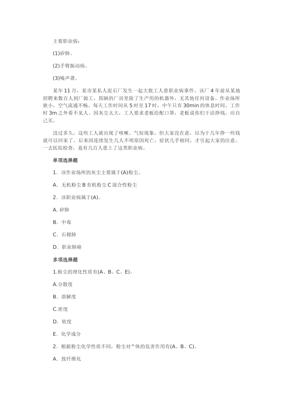XXXX安全工程师案例分析资料_第2页