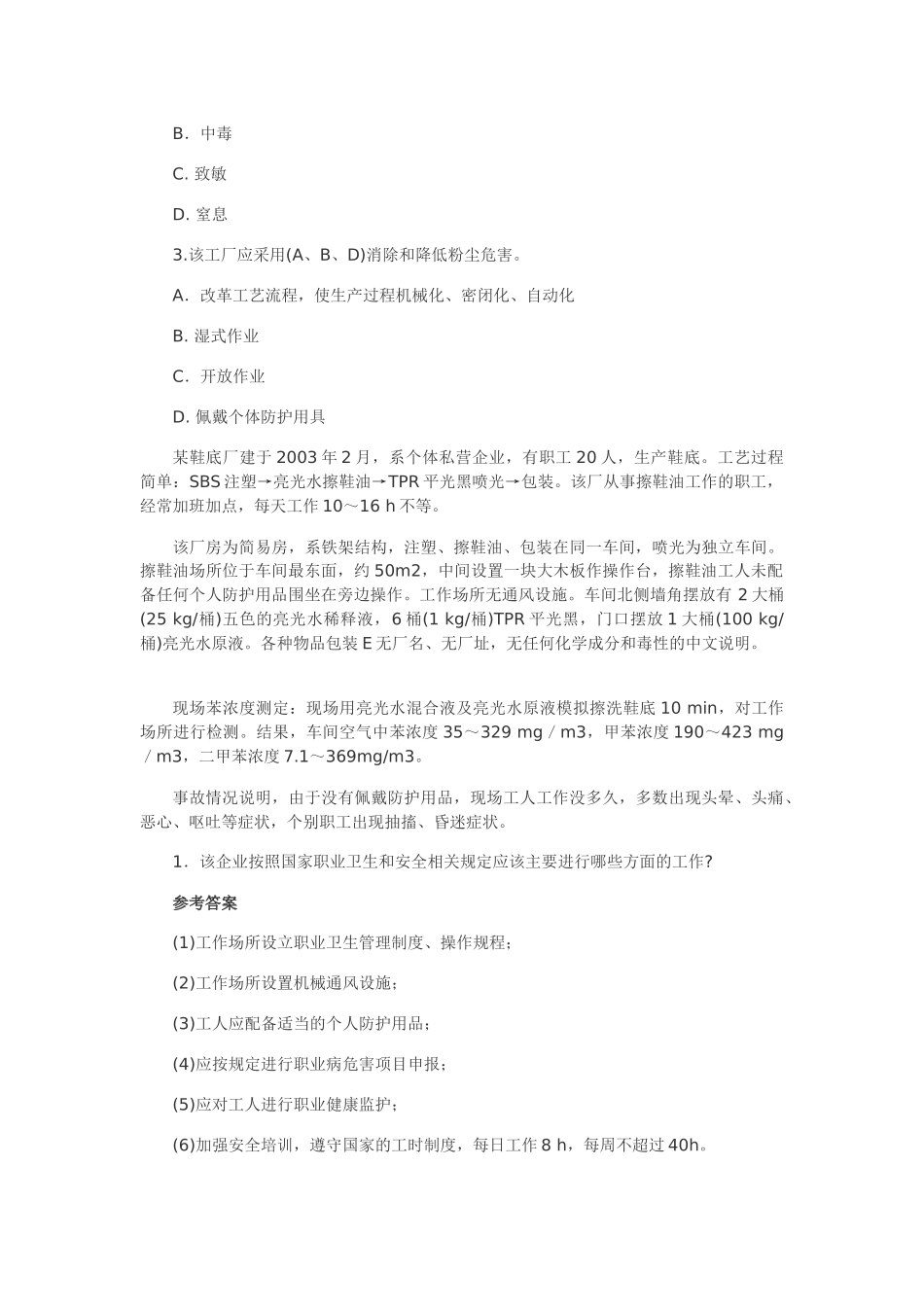 XXXX安全工程师案例分析资料_第3页