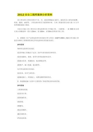 XXXX安全工程师案例分析资料
