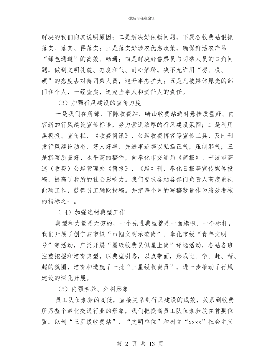 收费站行风建设工作总结与收银个人工作总结汇编_第2页