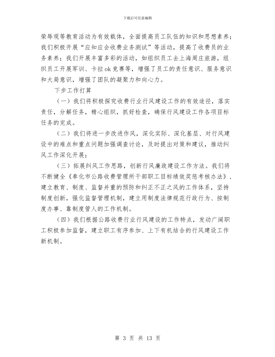收费站行风建设工作总结与收银个人工作总结汇编_第3页