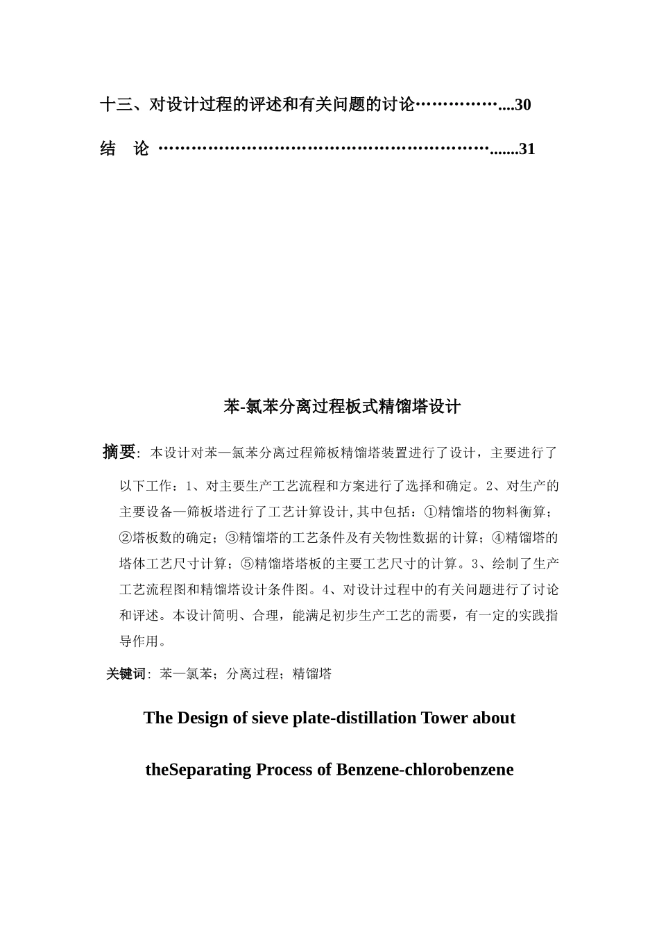 化工原理__苯-氯苯课程设计(1)_第3页