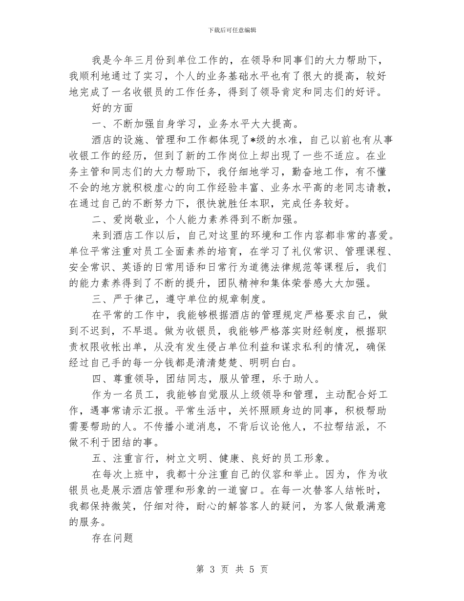 收银前台年终工作总结_第3页