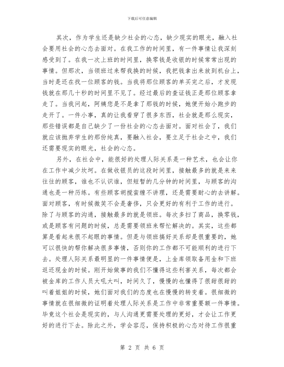 收银个人工作总结与收银员2024个人工作小结范文汇编_第2页