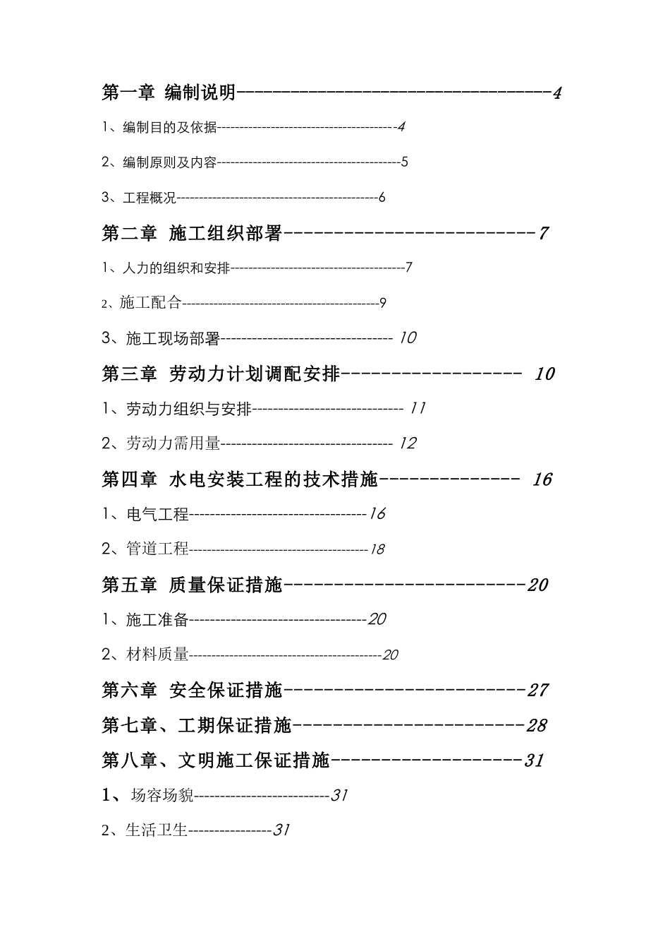 某小区地下室人防安装施工组织设计（DOC 34页）_第2页