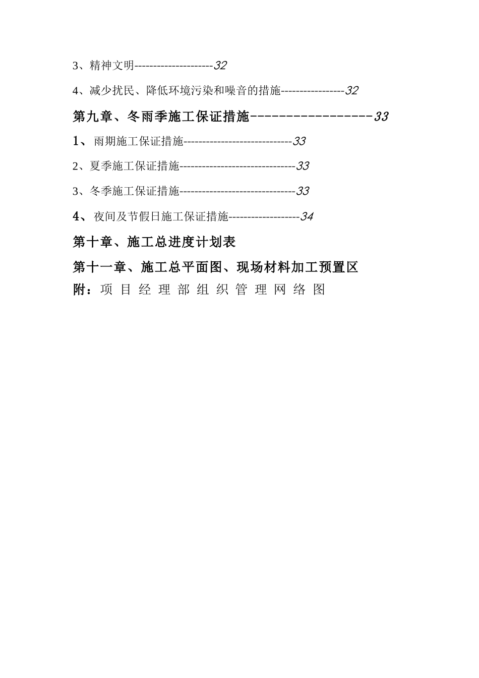某小区地下室人防安装施工组织设计（DOC 34页）_第3页