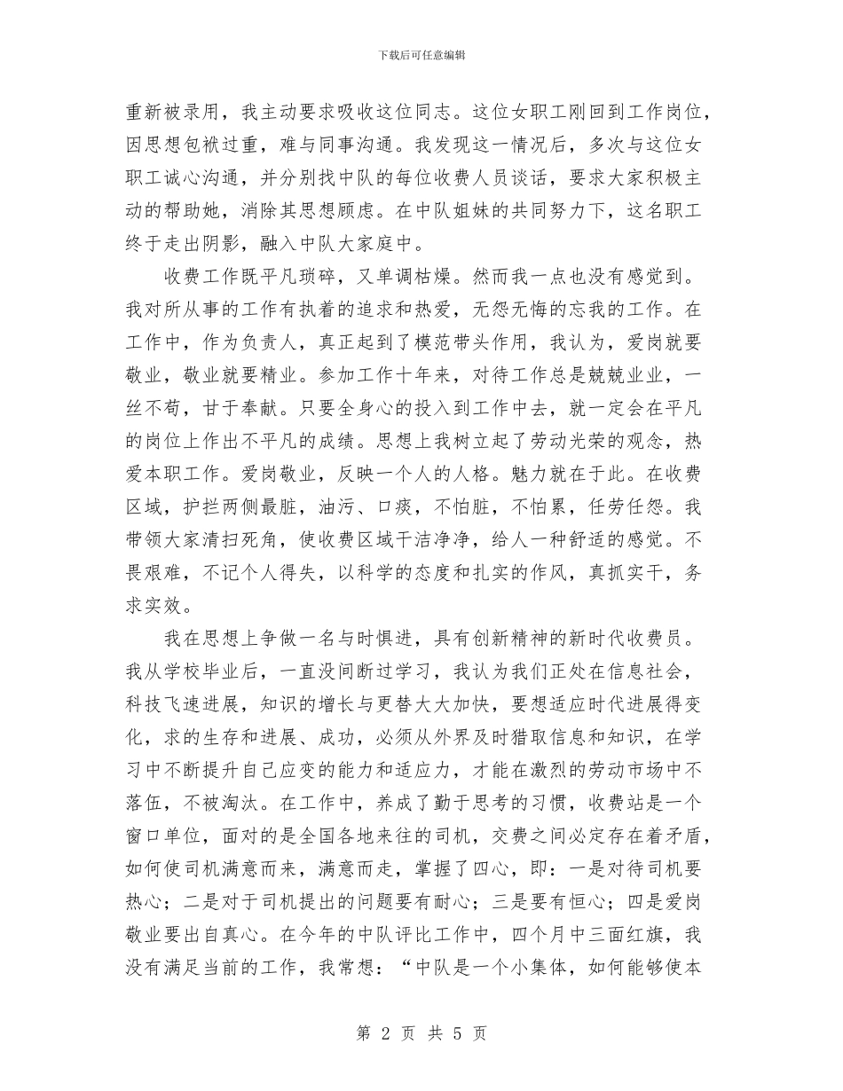 收费站职工个人总结与收银员2024年个人工作总结范文汇编_第2页