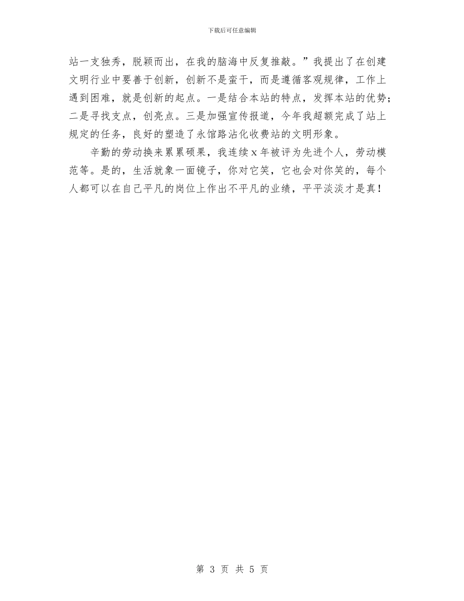 收费站职工个人总结与收银员2024年个人工作总结范文汇编_第3页