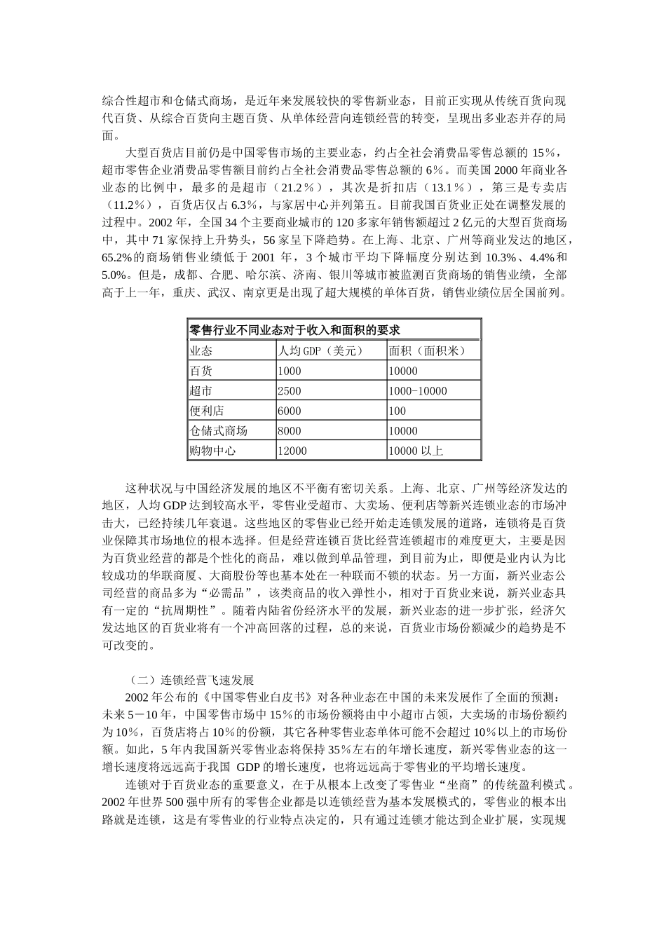 零售业的研究报告_第2页