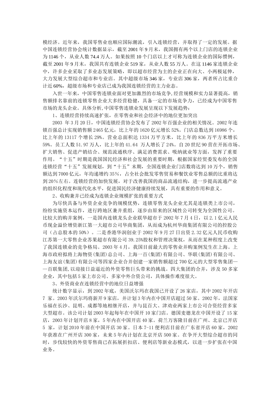 零售业的研究报告_第3页