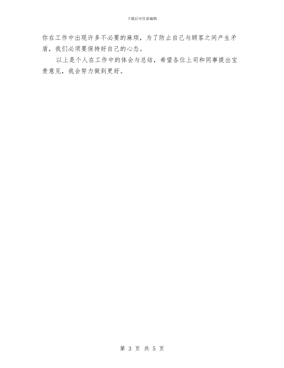 收银员2024年度个人工作总结与收银员2024年度工作总结1汇编_第3页