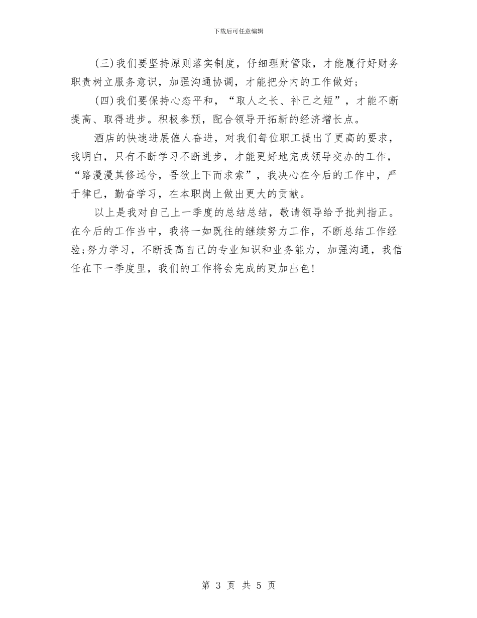 收银员2024年度工作总结2与收银员2024年度总结汇编_第3页