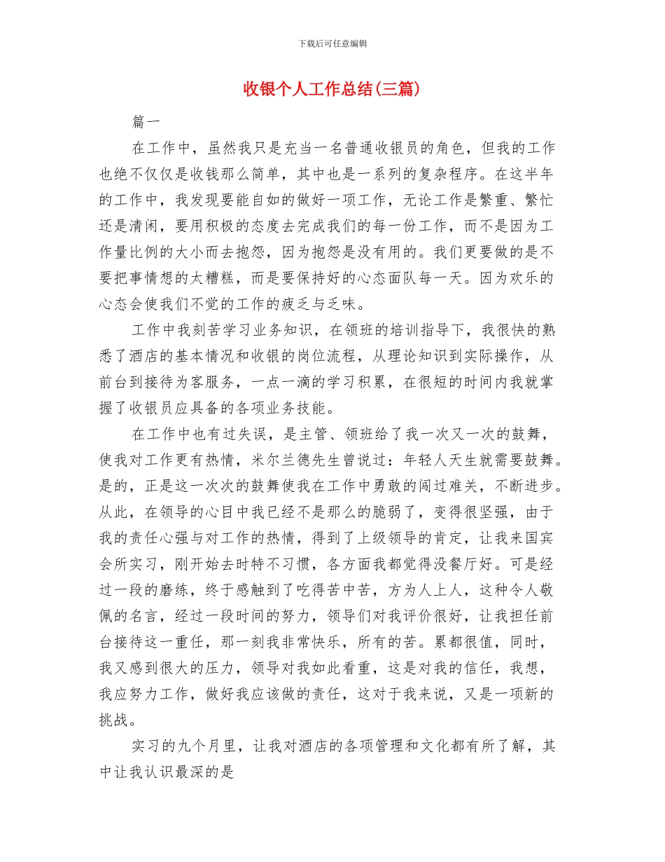 收费站管理员年终工作总结与收银个人工作总结汇编_第3页