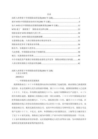 众专家浅谈加入WTO后中国保险业的应对策略