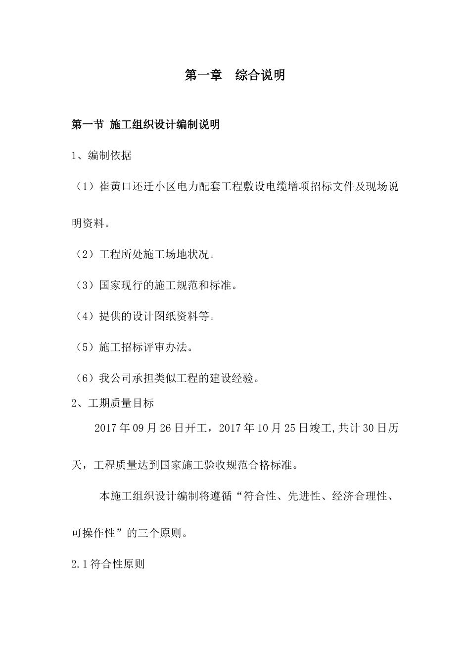 电力施工技术方案培训资料_第2页