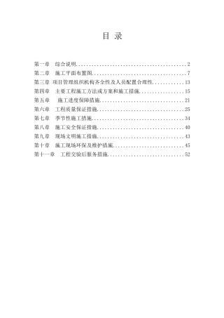 电力施工技术方案培训资料