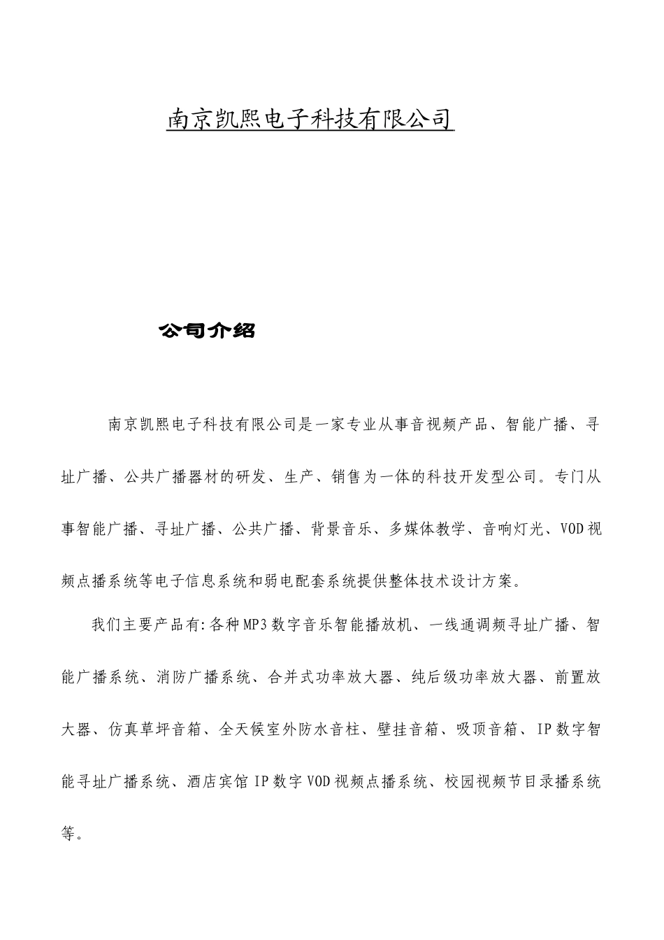 酒店背景音乐系统_第2页