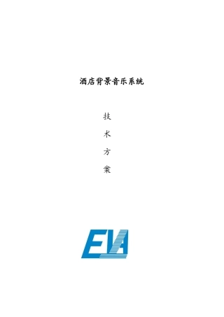 酒店背景音乐系统