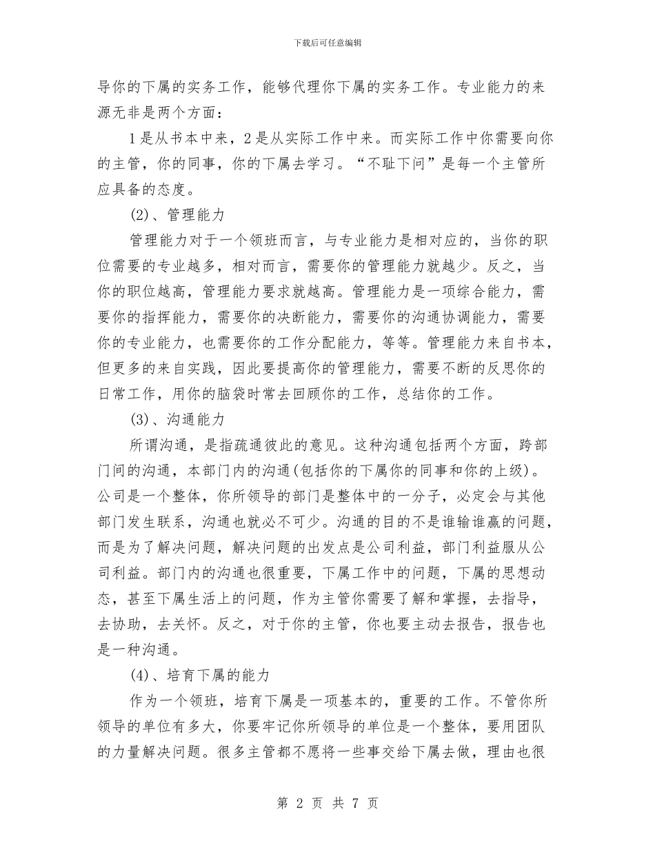 收银员2024年度总结范文与收银员2024年终工作总结范文汇编_第2页