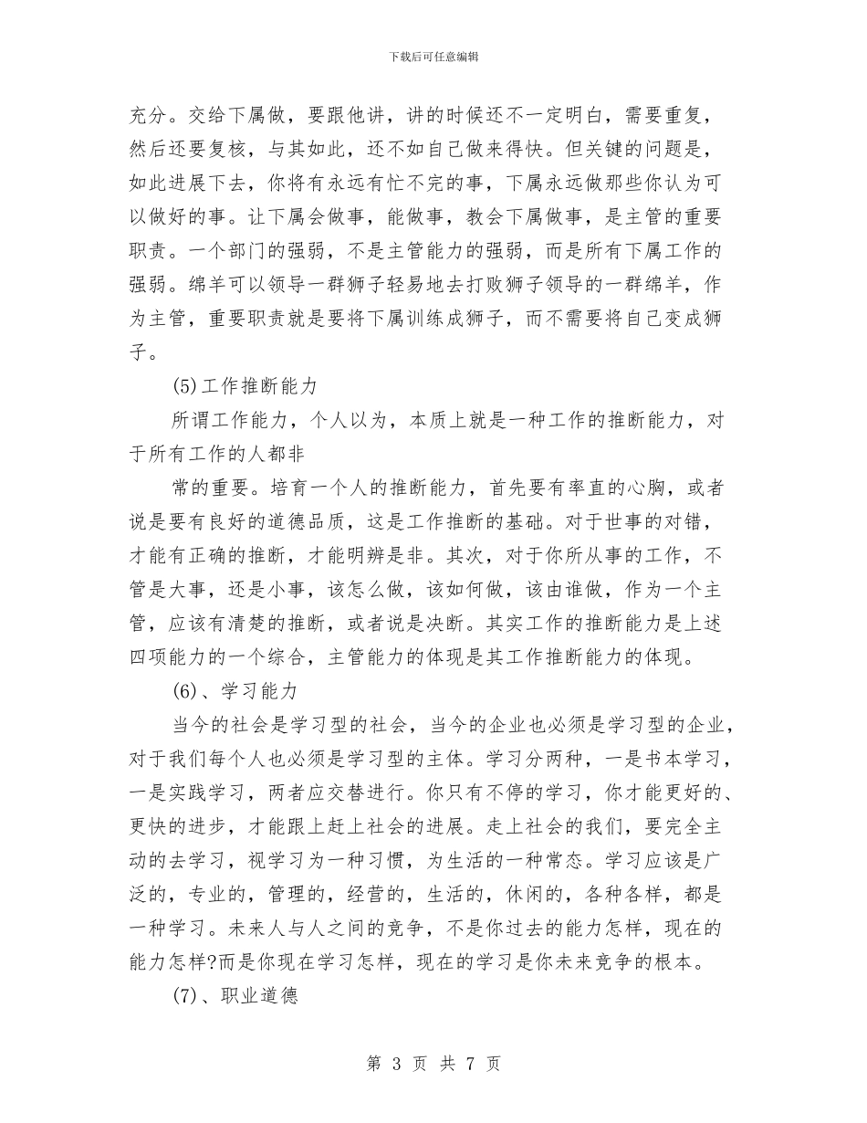 收银员2024年度总结范文与收银员2024年终工作总结范文汇编_第3页