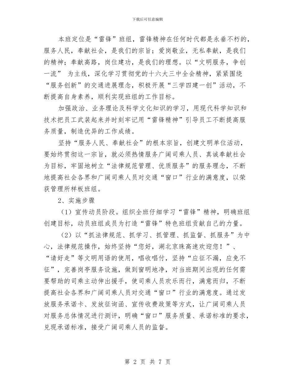 收费站雷锋特色班创建方案与收费站鲜活农产品绿色通道实施计划汇编_第2页