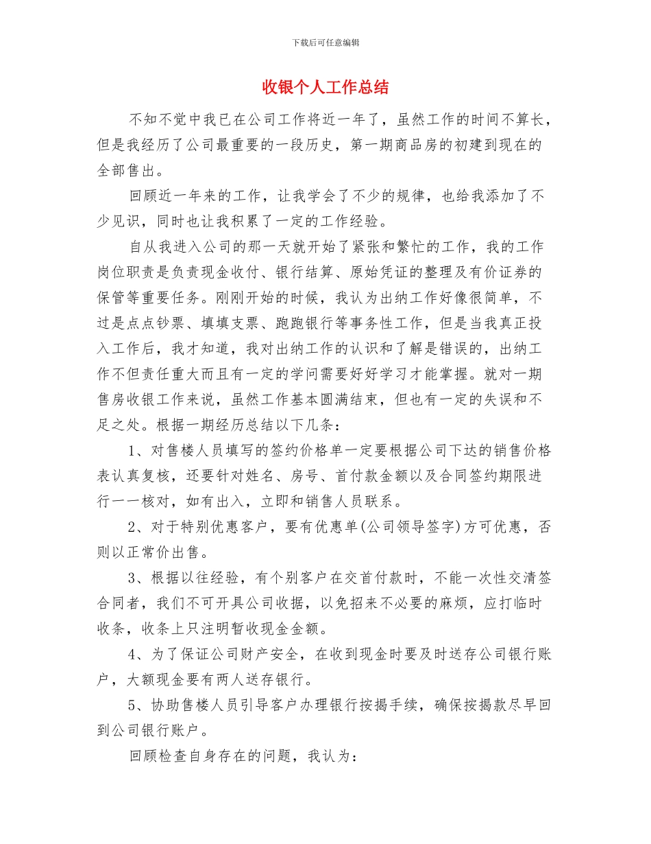 收费站节前安全自查报告与收银个人工作总结汇编_第3页