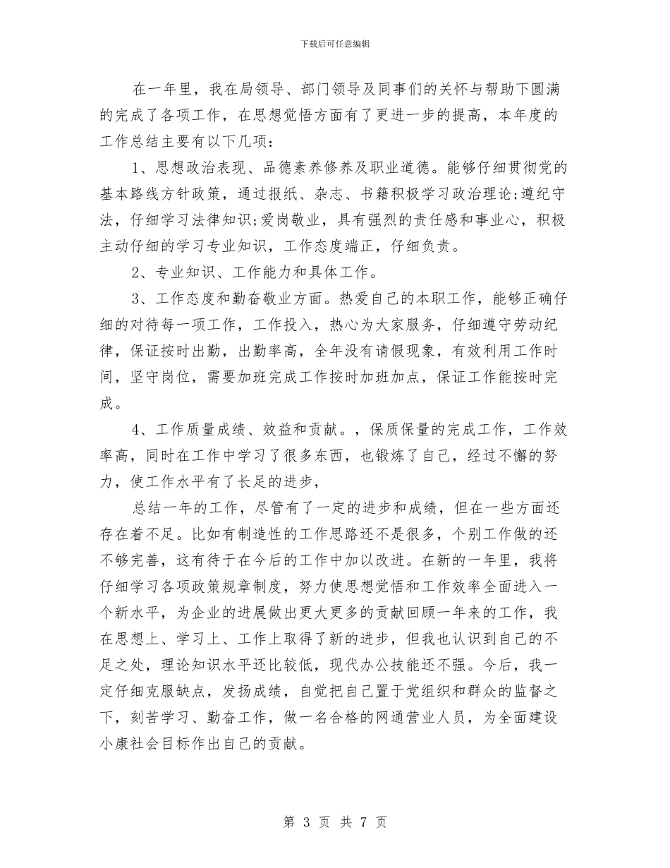 收银员2024年度考核个人工作总结范文与收银员2024年终总结范文汇编_第3页