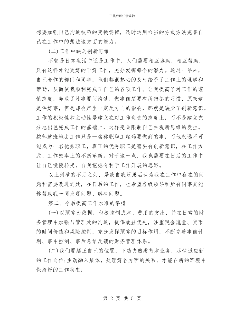 收银员2024年度工作总结2与收银员2024年度工作总结范本汇编_第2页