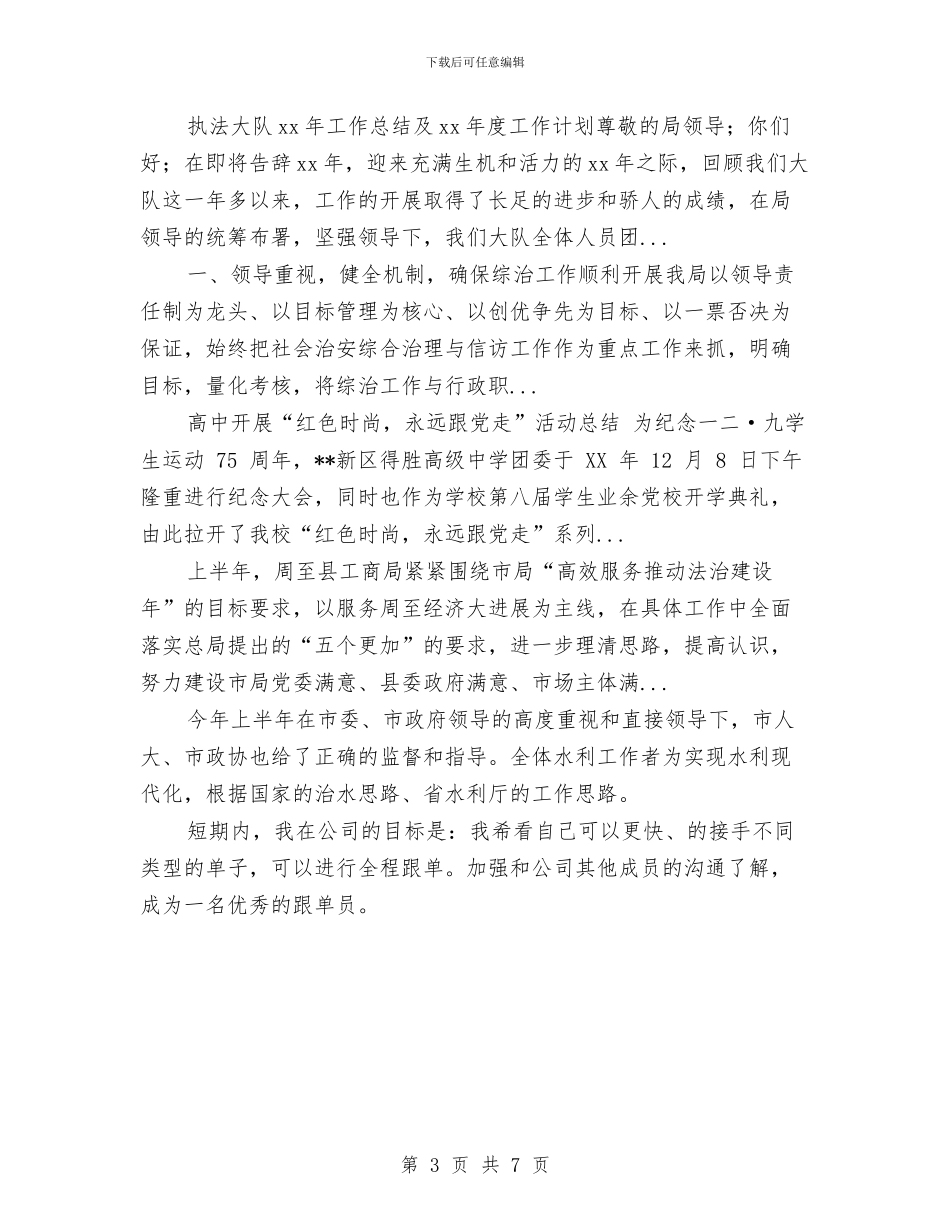 收银员2024年终工作总结范文与收银员2024年终总结范文汇编_第3页