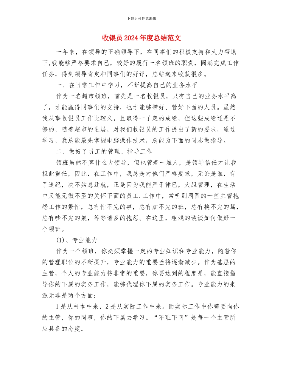 收银员2024年工作总结与收银员2024年度总结范文汇编_第3页