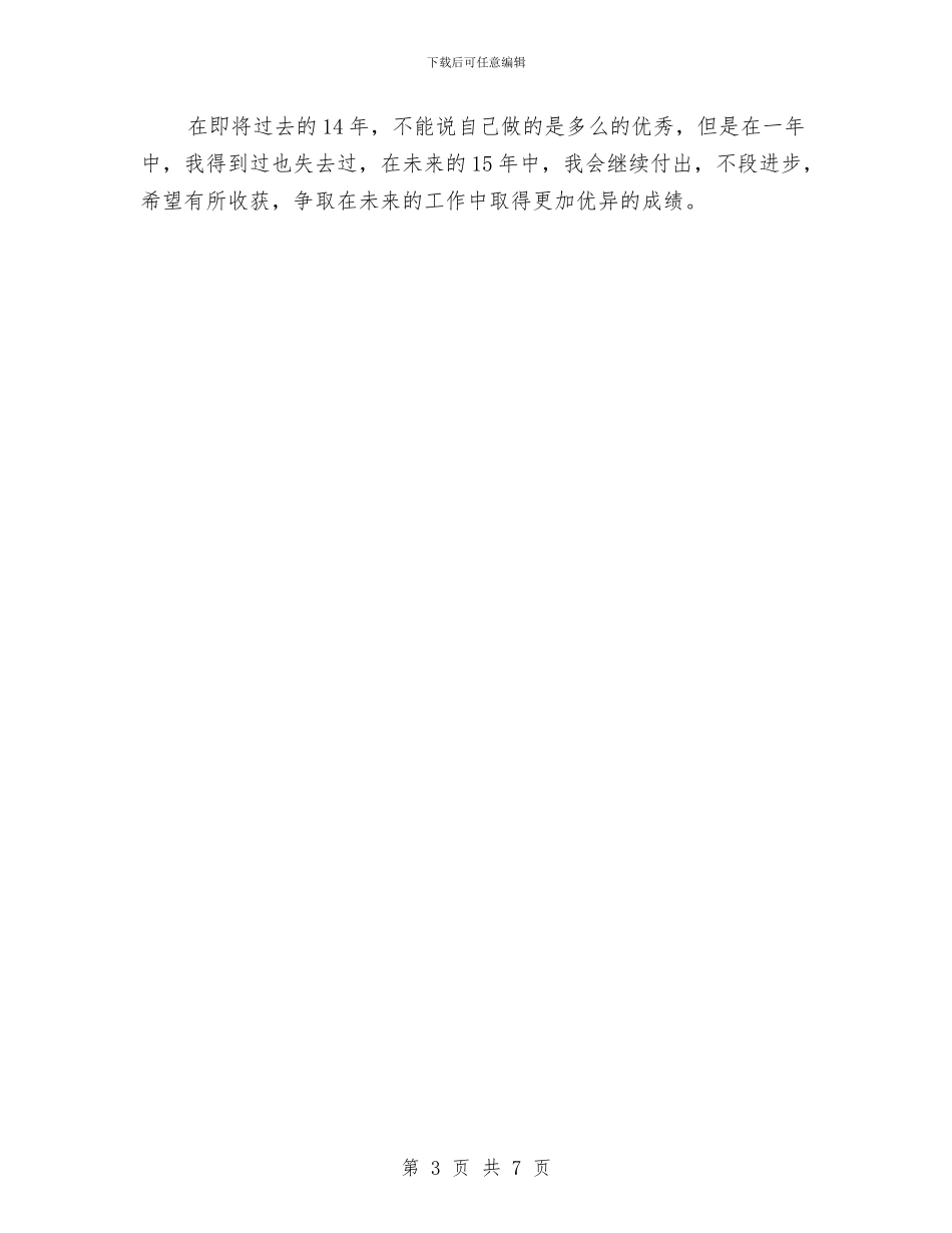 收银员2024年个人工作总结范文与收银员2024年度总结范文汇编_第3页