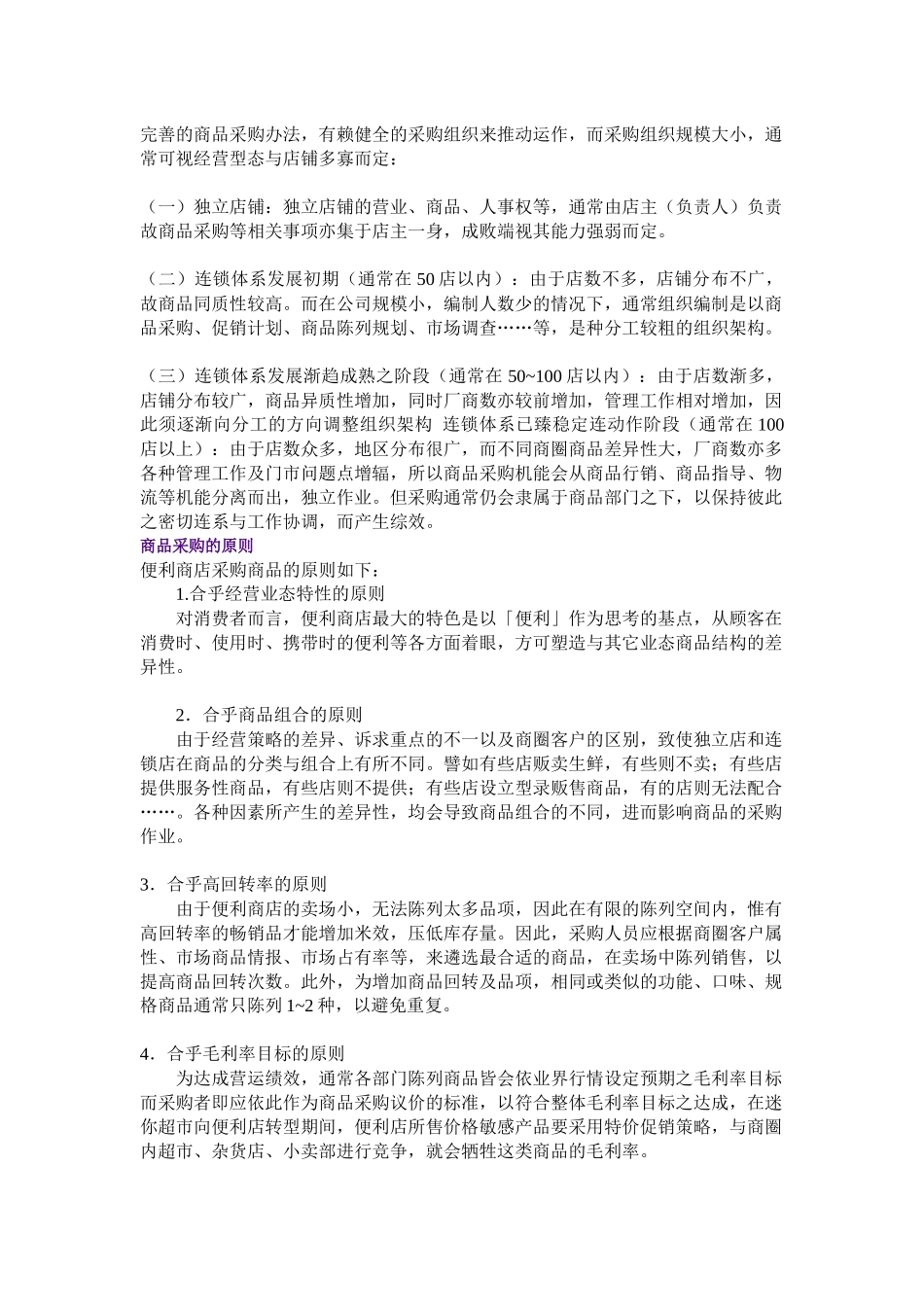 某公司零售業採購操作_第2页