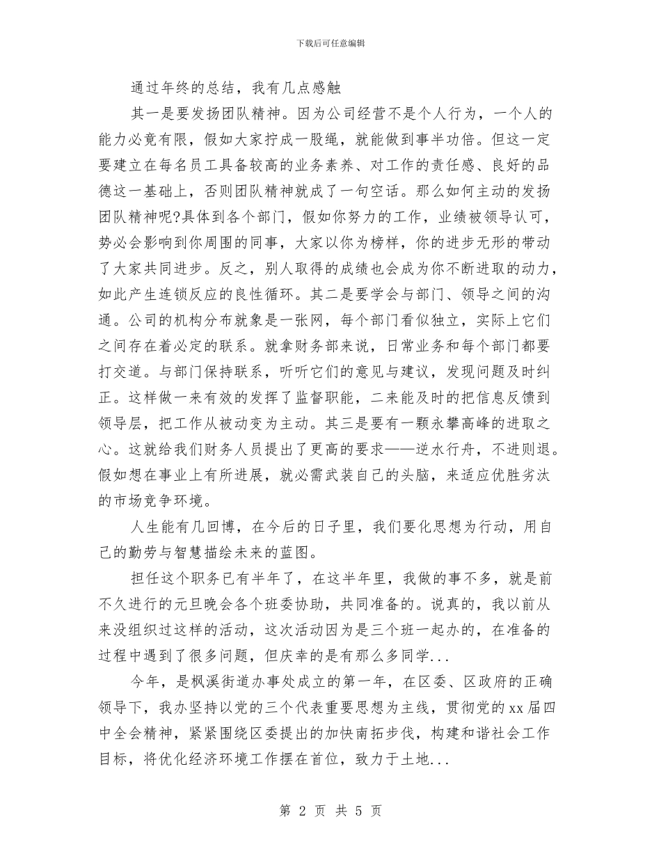 收银员2024年终工作总结范文与改制企业年终工作总结汇编_第2页