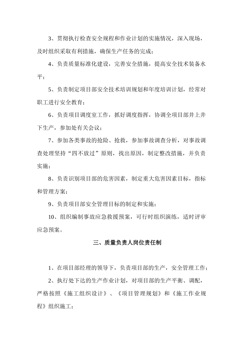 煤矿项目部岗位责任制_第2页