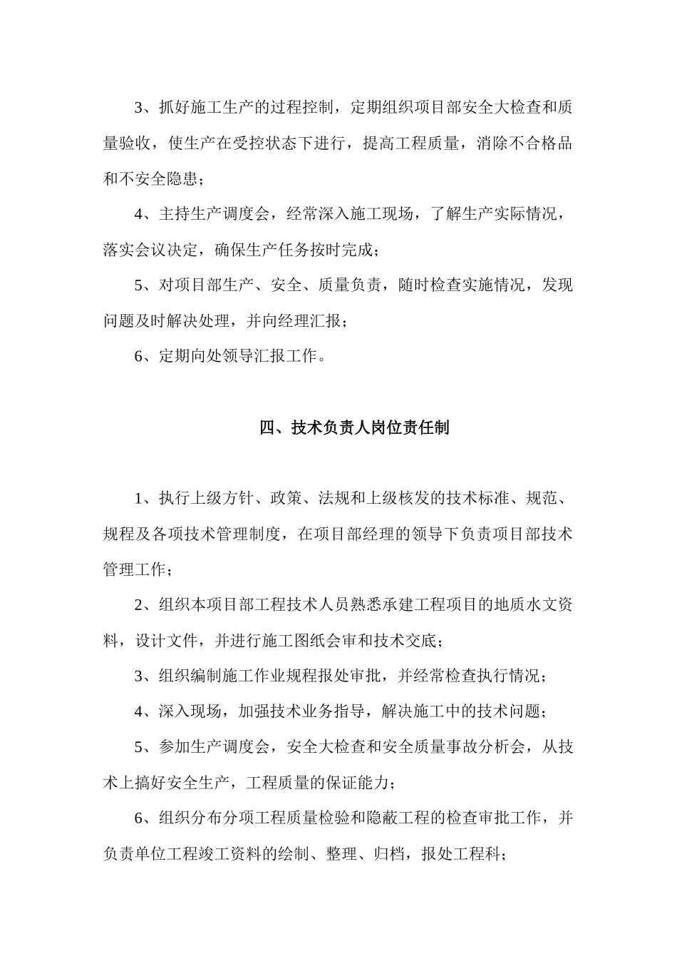 煤矿项目部岗位责任制_第3页