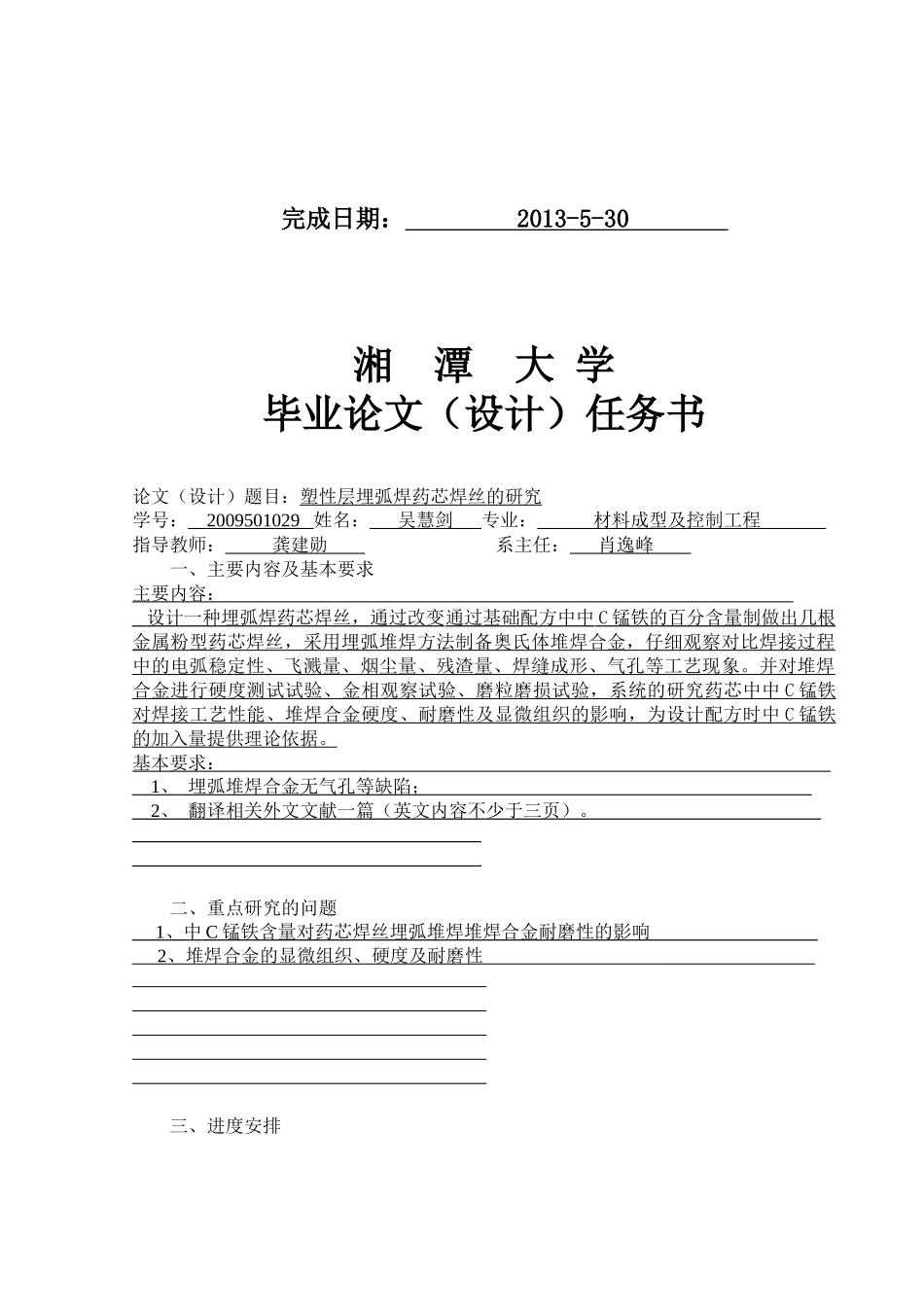 中C锰铁对药芯焊丝埋弧焊耐磨性的影响-吴慧剑_第2页