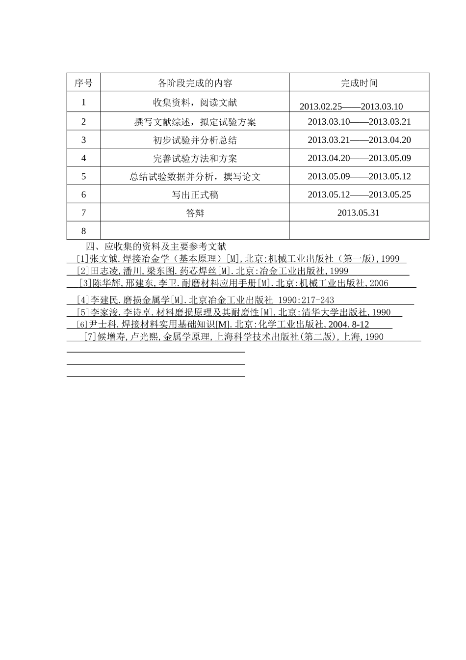中C锰铁对药芯焊丝埋弧焊耐磨性的影响-吴慧剑_第3页