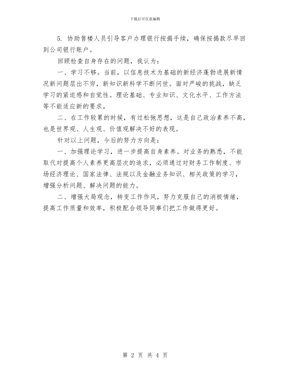 收银员9月月度工作总结与收银员个人工作总结汇编_第2页