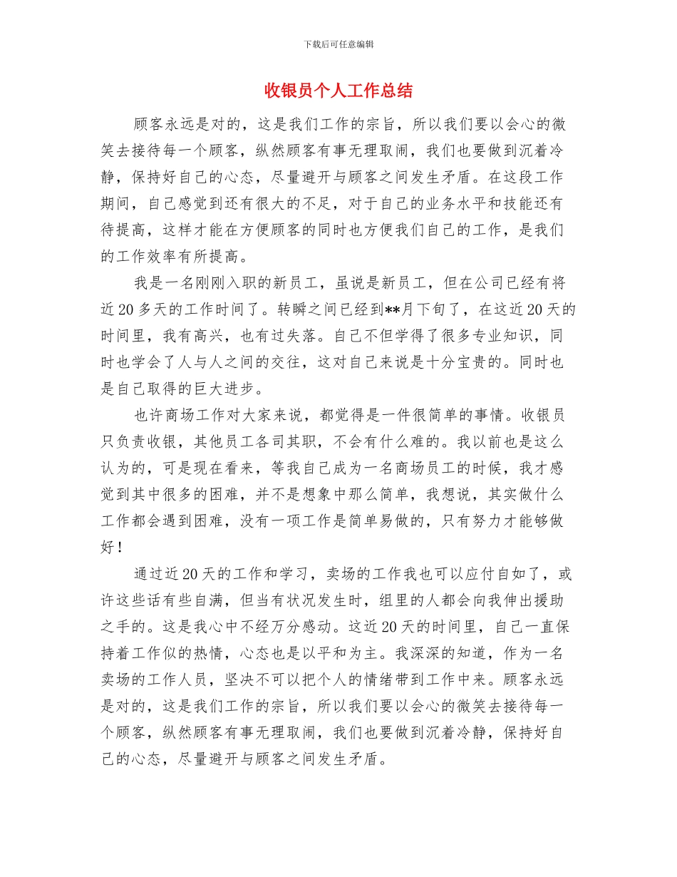 收银员9月月度工作总结与收银员个人工作总结汇编_第3页