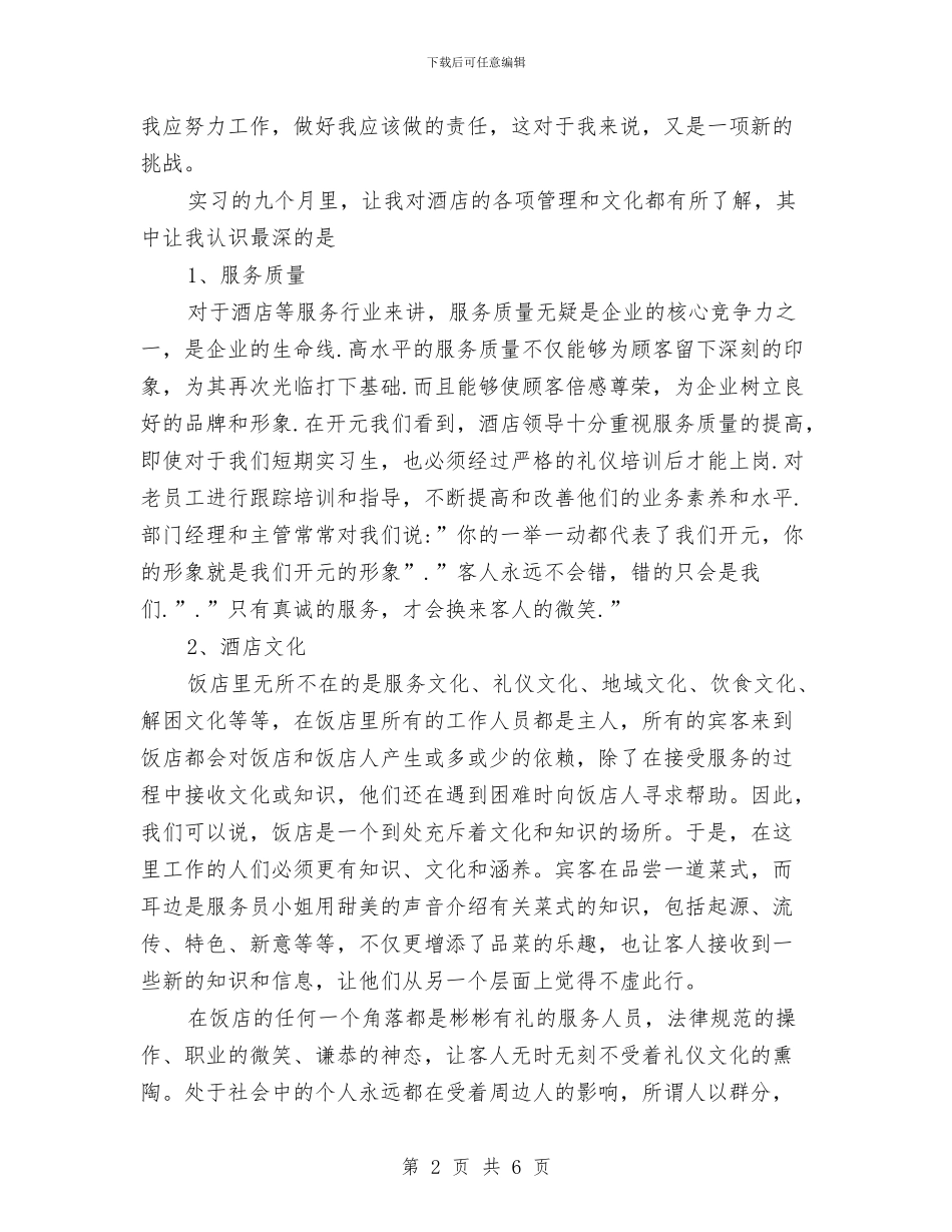 收银员2024年终总结范文与改制企业年终工作总结汇编_第2页